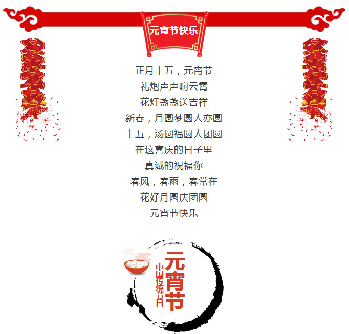 元宵節快樂—.jpg