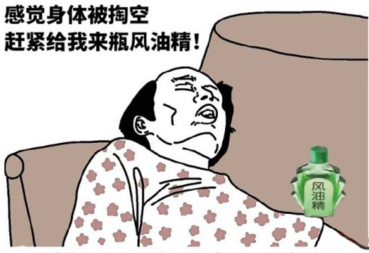 冤枉錢花太多，感覺身體被掏空