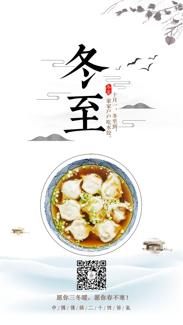 二十四節氣冬至節氣冬至a.jpg