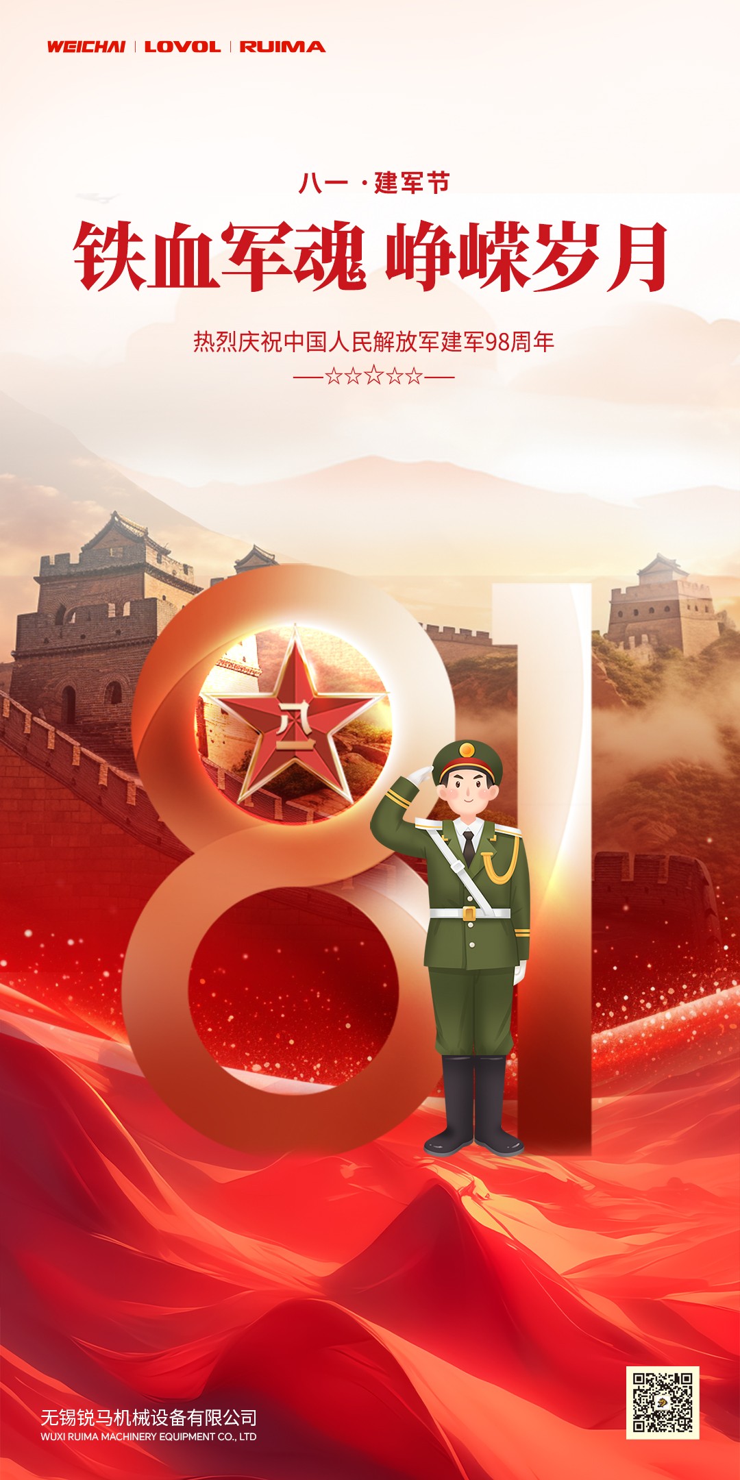 【建軍節(jié)】八一建軍節(jié)，鐵血鑄軍魂